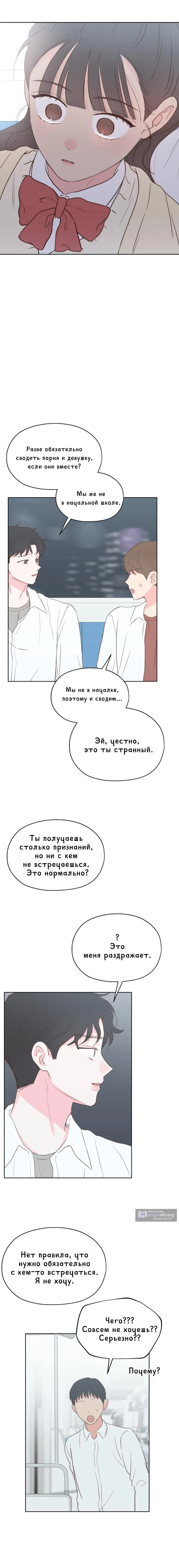 Страница 9 главы 5 манги Моя фальшивая любовь
