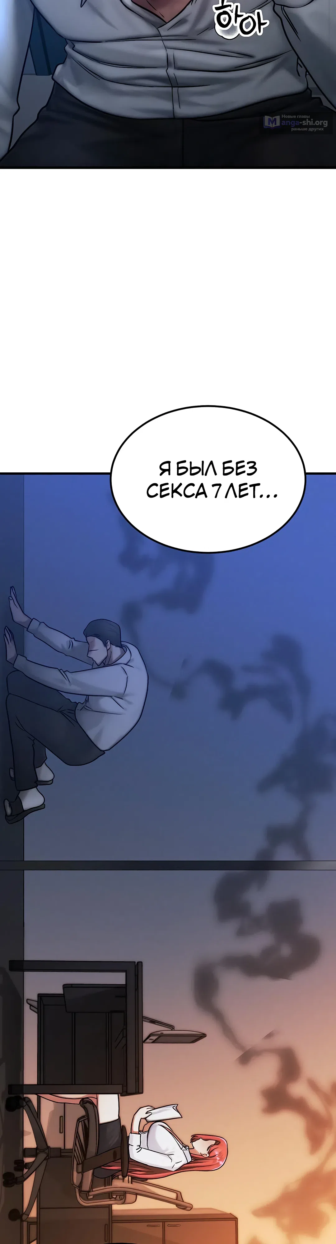 Страница 29 главы 5 манги Моё тело подменили