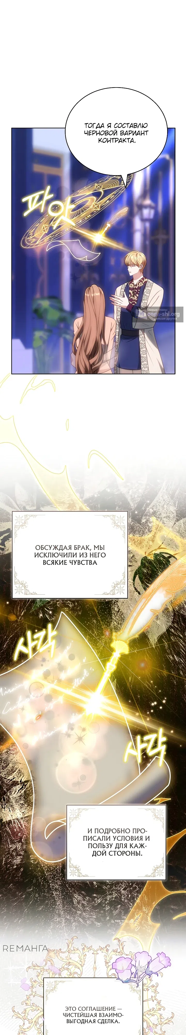 Страница 29 главы 5 манги Игла Императрицы