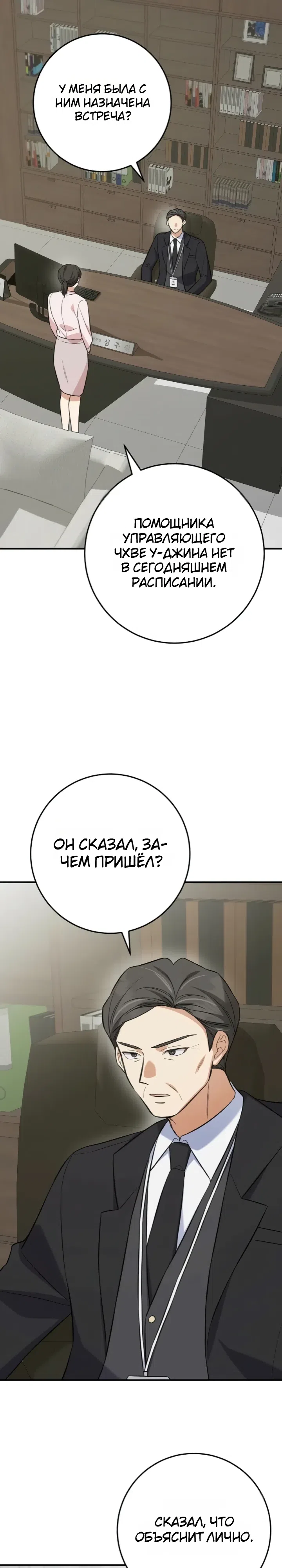 Страница 15 главы 5 манги Покорение фондового рынка младшим сотрудником