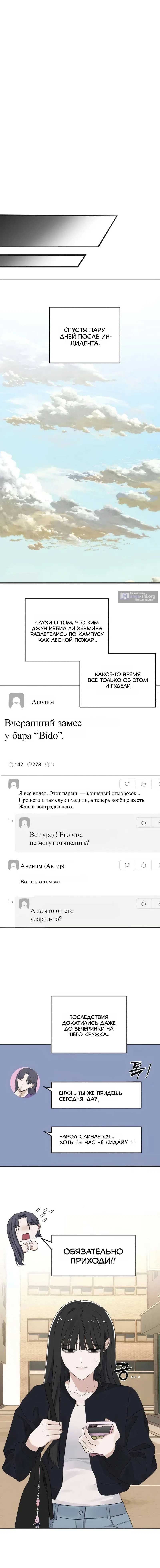 Страница 5 главы 5 манги Убойный сосед