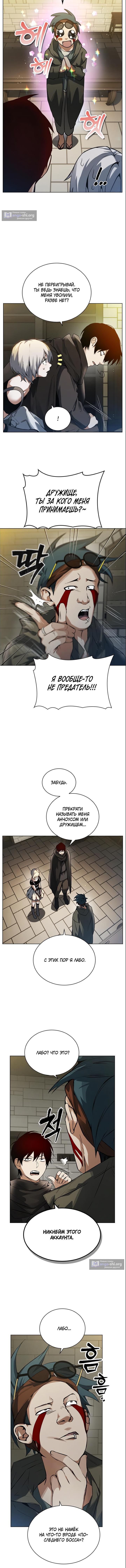 Страница 4 главы 5 манги Создатель плохой концовки