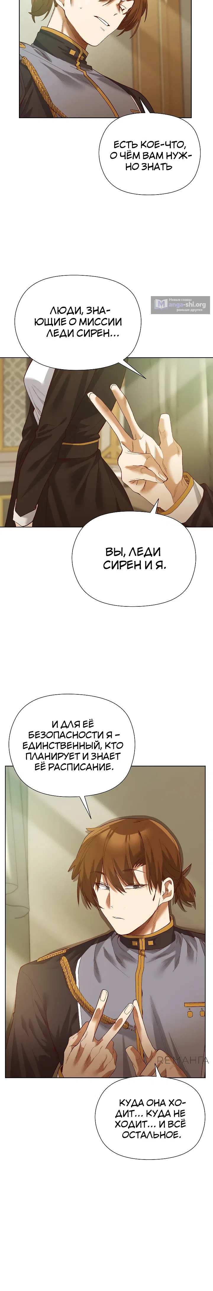 Страница 24 главы 5 манги Защитник юной леди