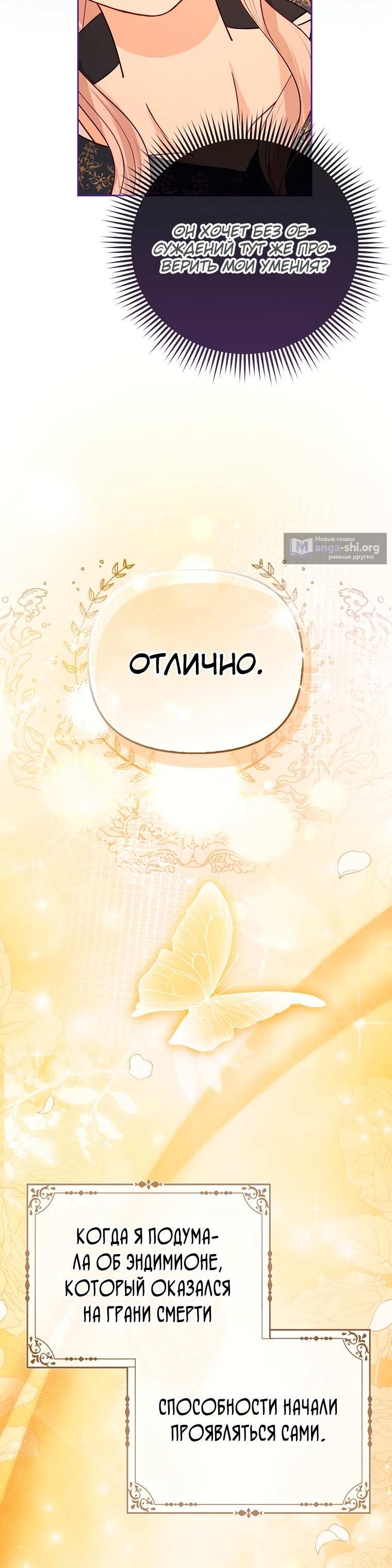 Страница 4 главы 5 манги Я любимица злодея