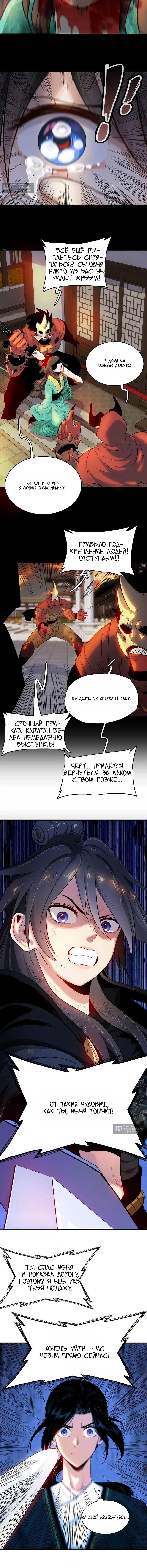 Страница 10 главы 5 манги Стример, обречённый быть повелителем демонов