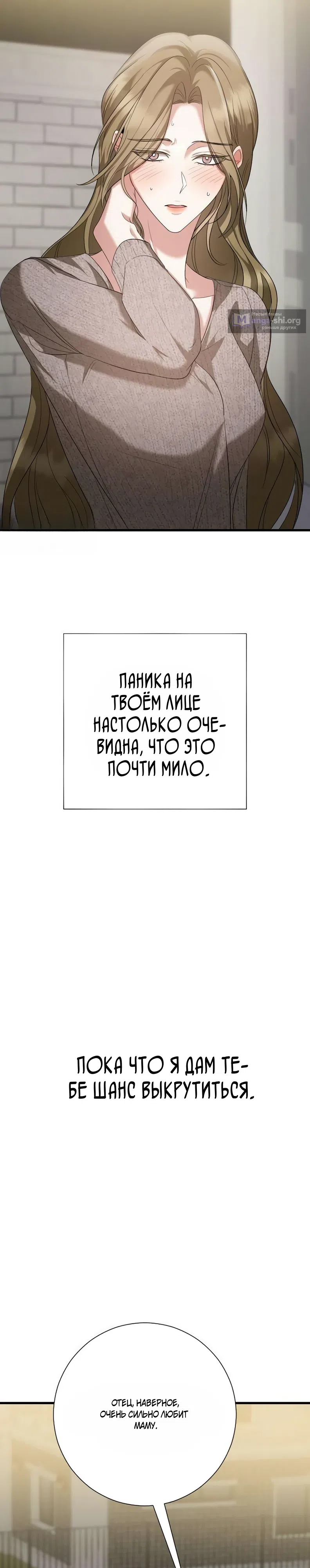 Страница 52 главы 5 манги Месть с новым мужем