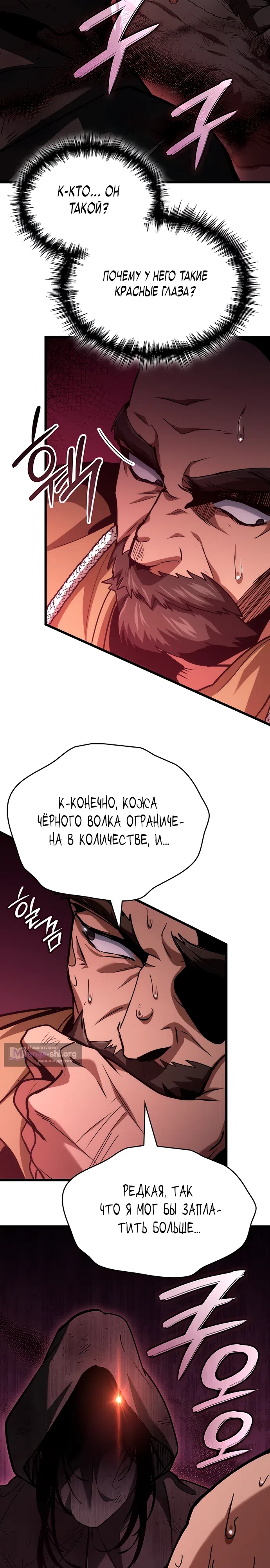 Страница 8 главы 5 манги Как выжить в качестве лорда вампиров