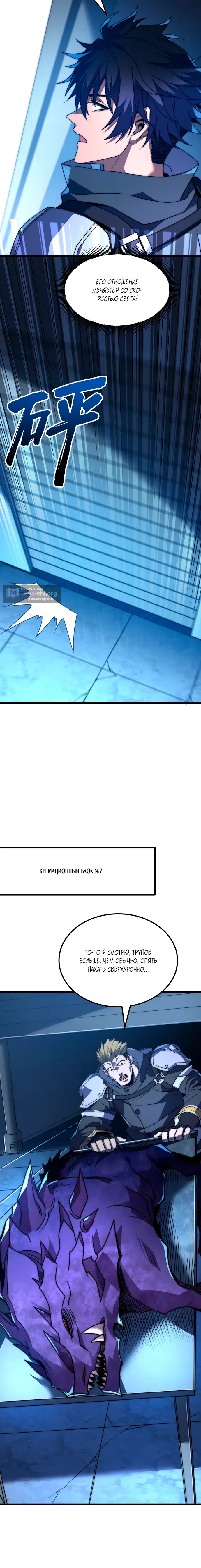 Страница 5 главы 5 манги Эволюция в бога: пожирая души