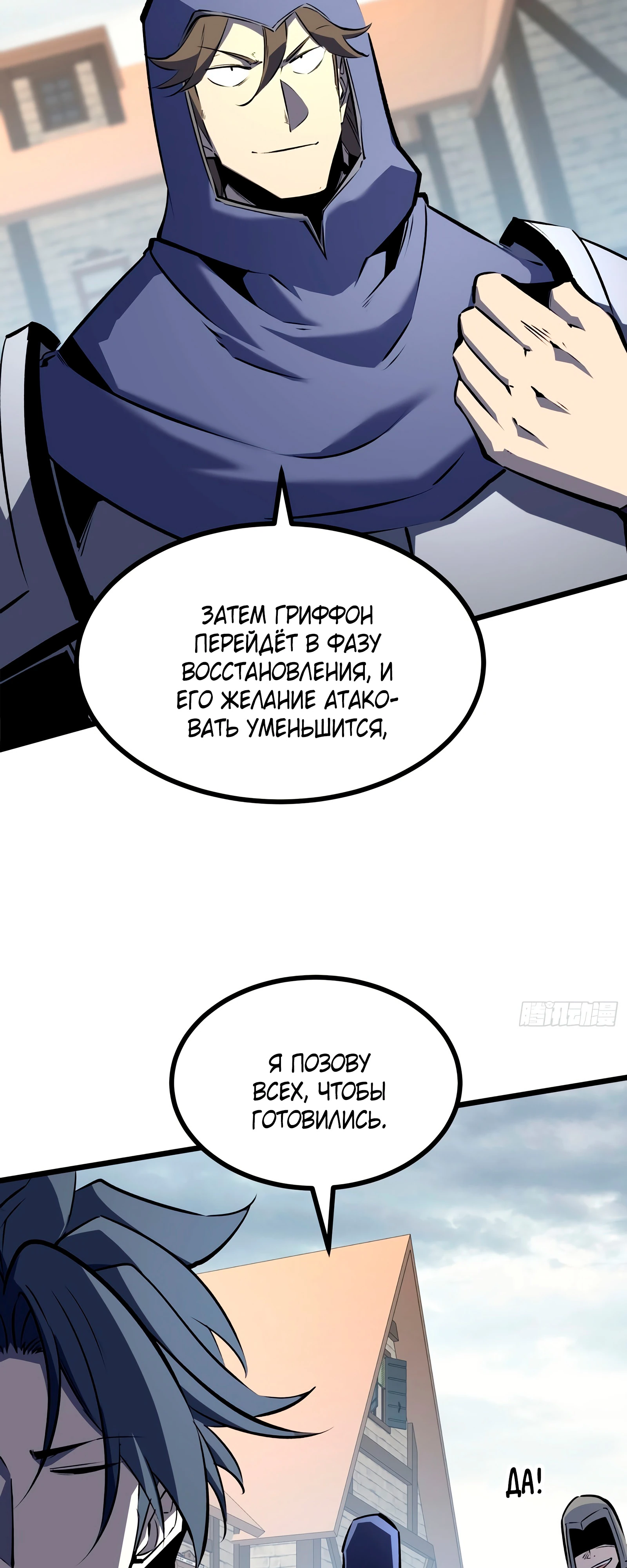 Страница 18 главы 5 манги Регрессия Сильнейшего Игрока