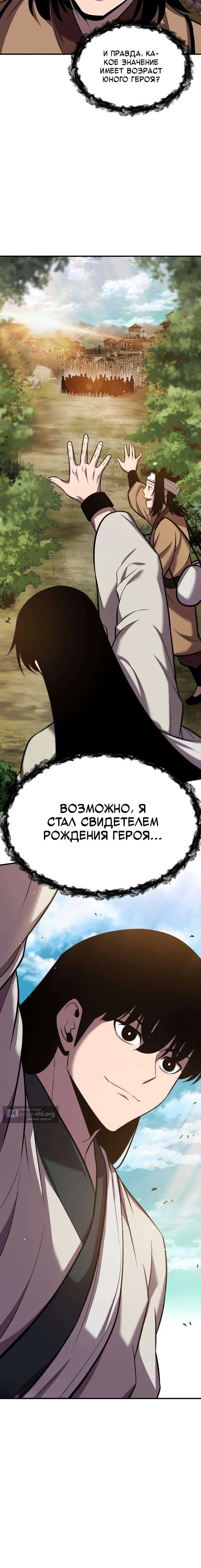 Страница 12 главы 5 манги Драконы живут в Куньлуне