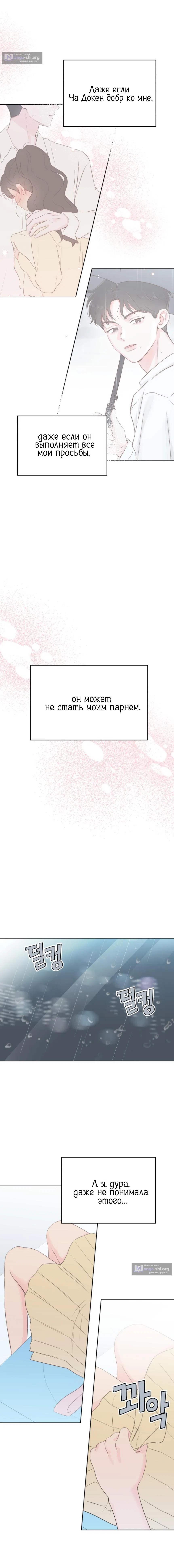 Страница 12 главы 5 манги Моя фальшивая любовь