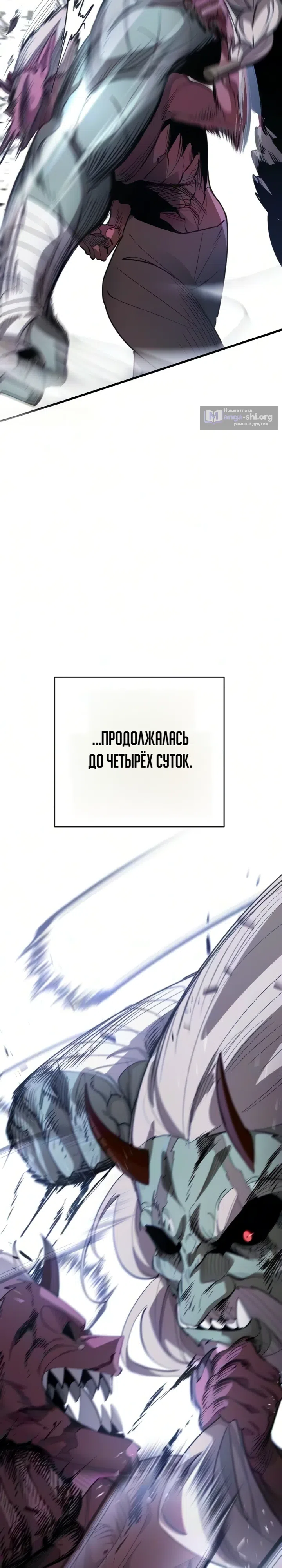 Страница 22 главы 5 манги Сокрушитель Небес
