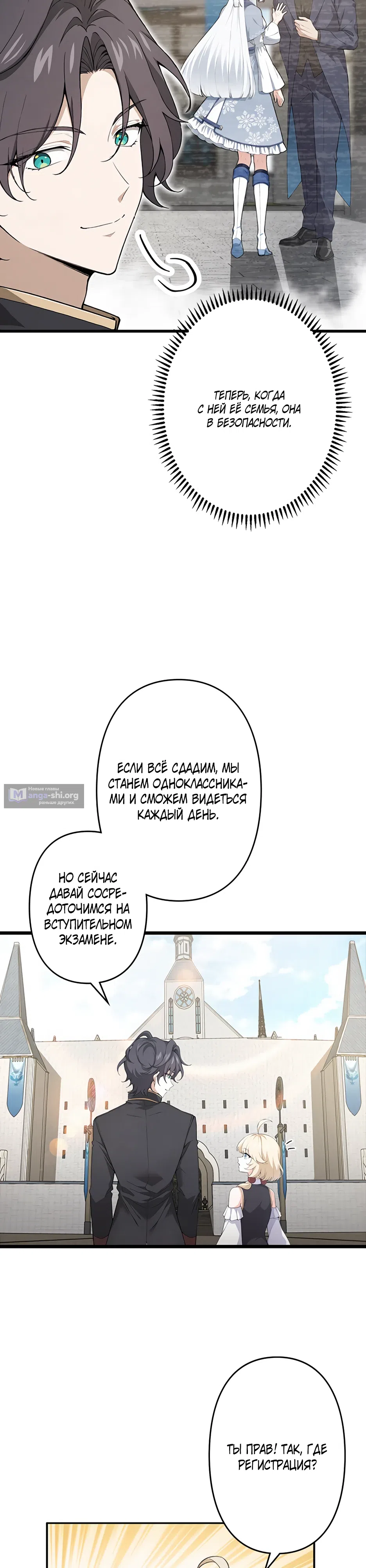 Страница 5 главы 5 манги Я стал гениальным воином в академии магии