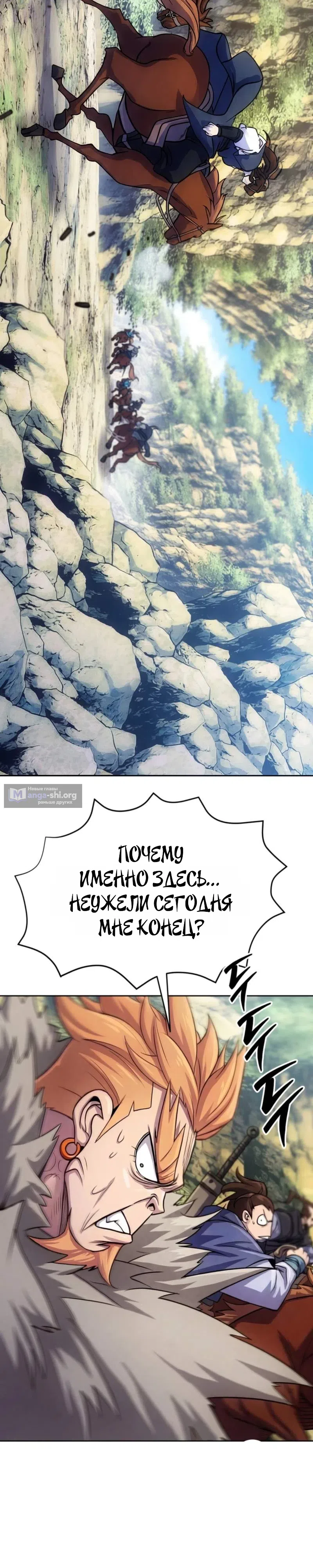 Страница 20 главы 5 манги Первая Звезда