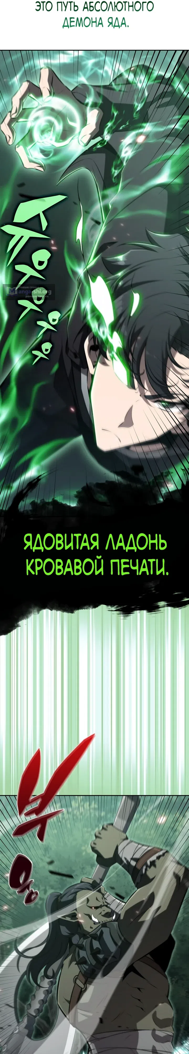 Страница 12 главы 5 манги Председатель фармацевтической компании — Абсолютный демон яда