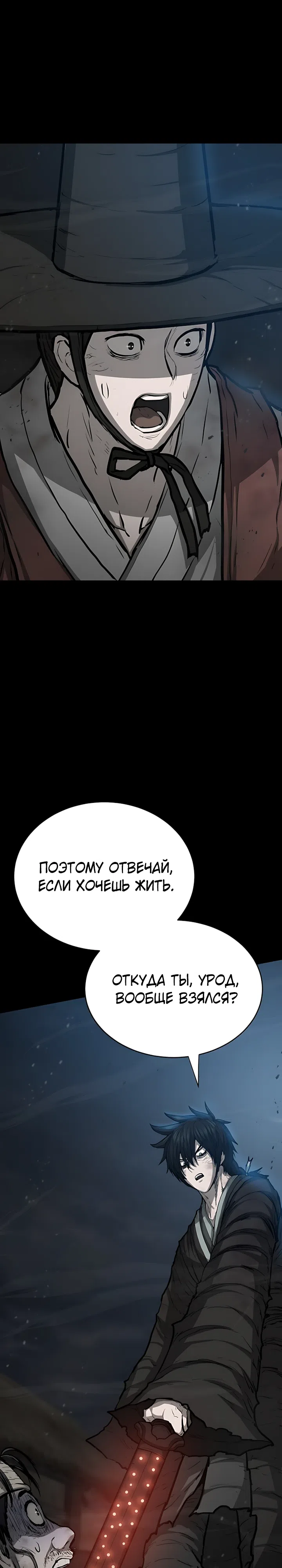 Страница 33 главы 5 манги Легенда о призраке Чосона