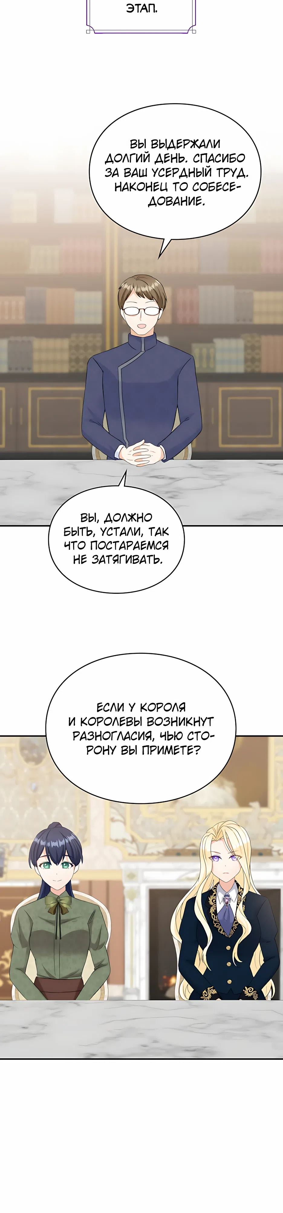 Страница 23 главы 5 манги Искренняя злодейка мечтает о мести