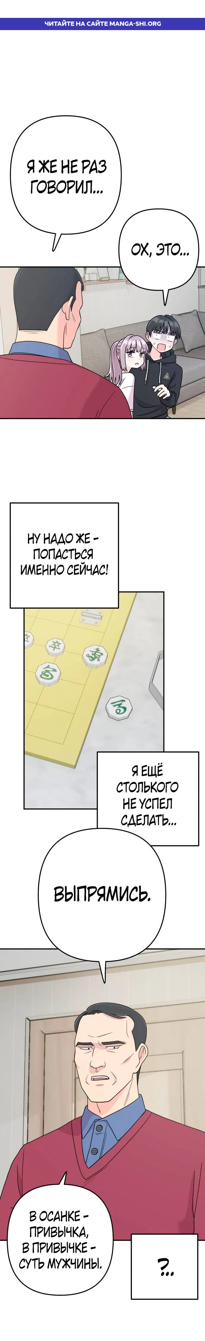 Страница 1 главы 5 манги Операция «Трепет»