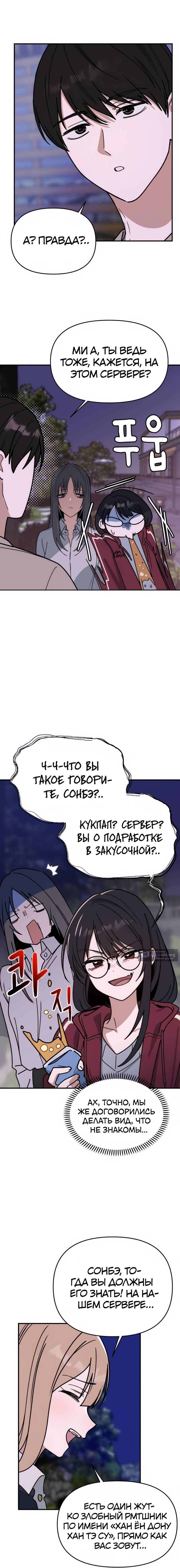 Страница 8 главы 5 манги Ми А вернулась