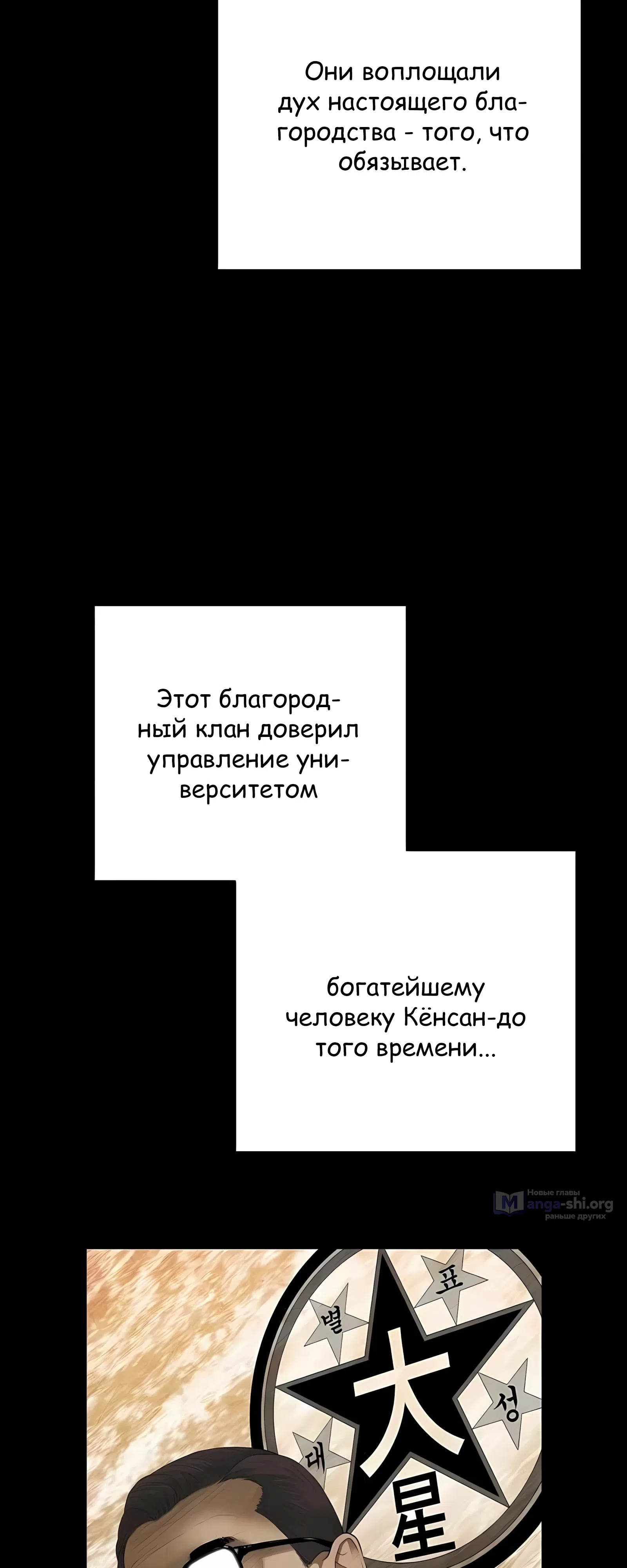 Страница 34 главы 5 манги Переродившись, я стал чеболем