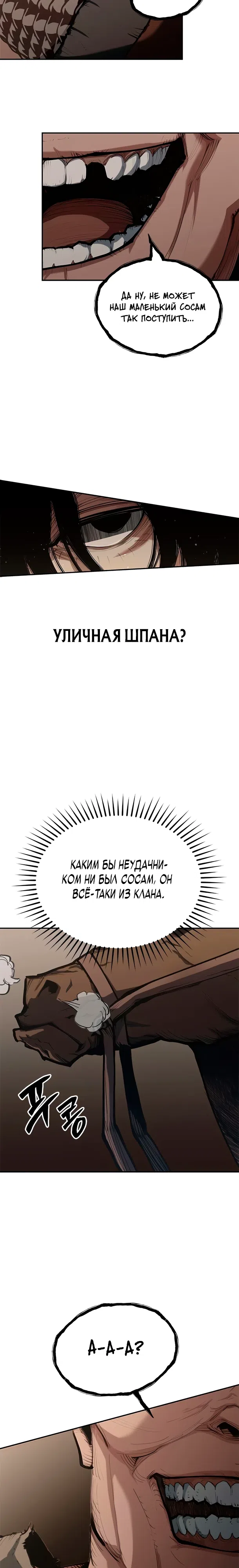 Страница 18 главы 5 манги Психопат в Муриме