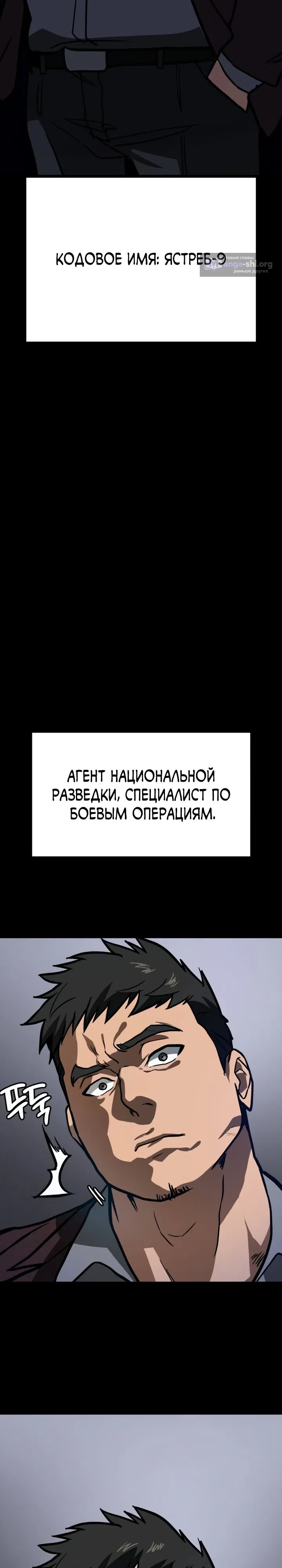 Страница 19 главы 5 манги Младший сотрудник Национальной разведывательной службы