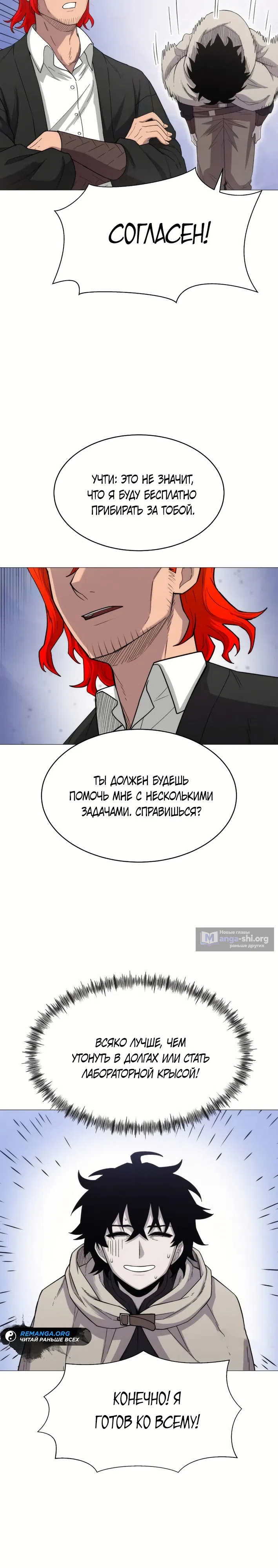 Страница 33 главы 5 манги Колорист