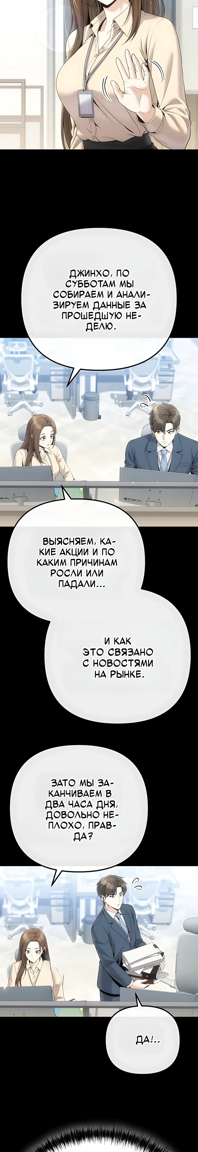 Страница 26 главы 5 манги Чем больше трачу, тем больше денег