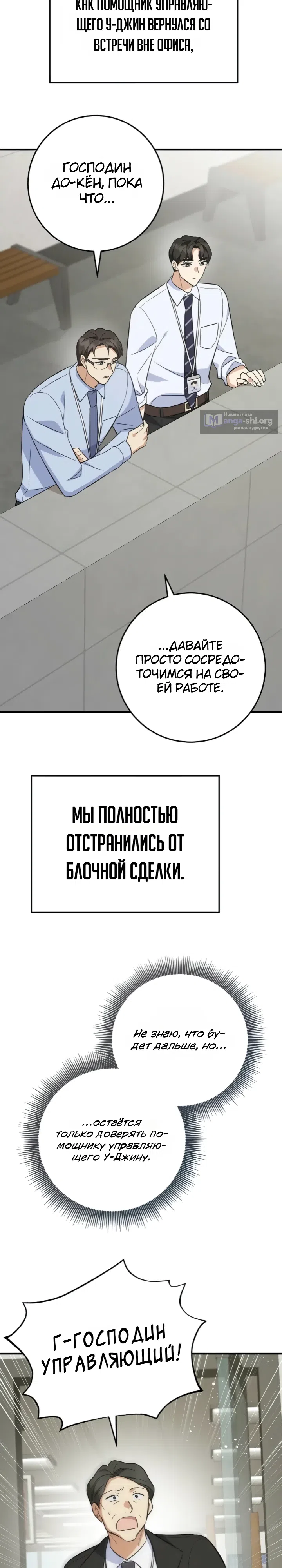 Страница 38 главы 5 манги Покорение фондового рынка младшим сотрудником