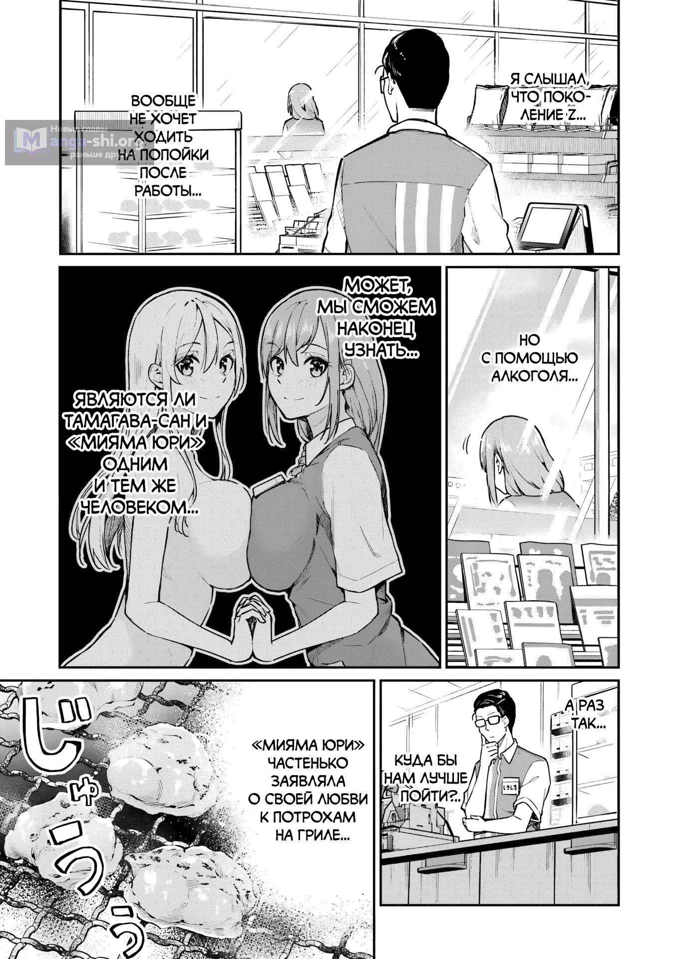 Страница 4 главы 5 манги Это вы, Тамагава-сан?