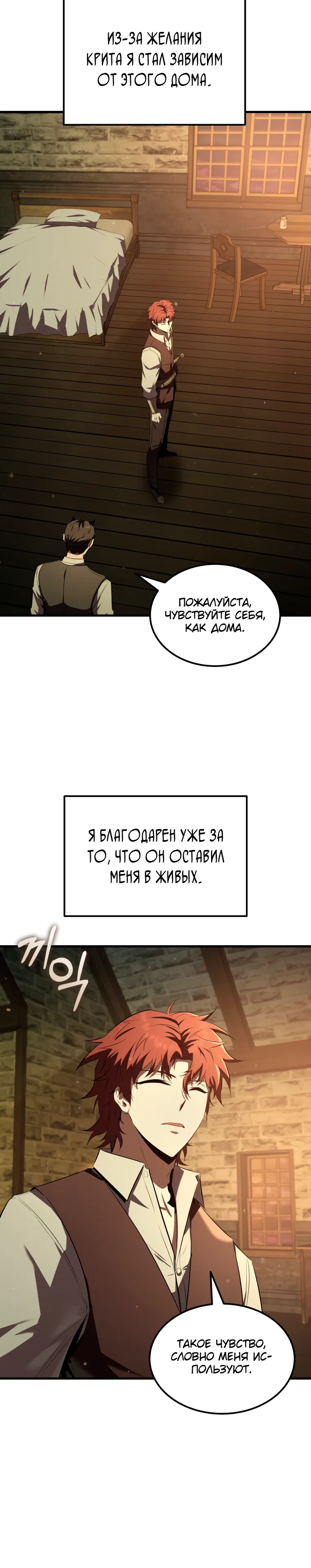 Страница 15 главы 5 манги Злодей-хитрец из академии демонов