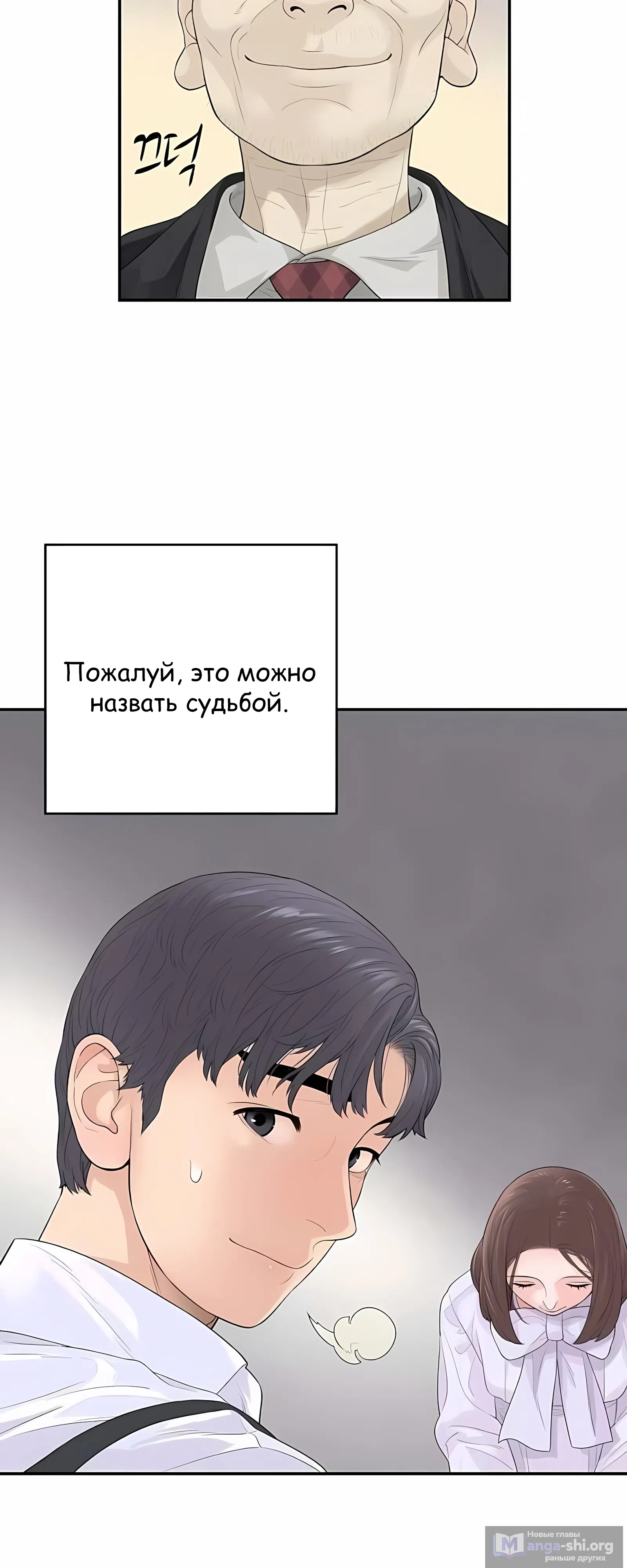 Страница 9 главы 5 манги Переродившись, я стал чеболем