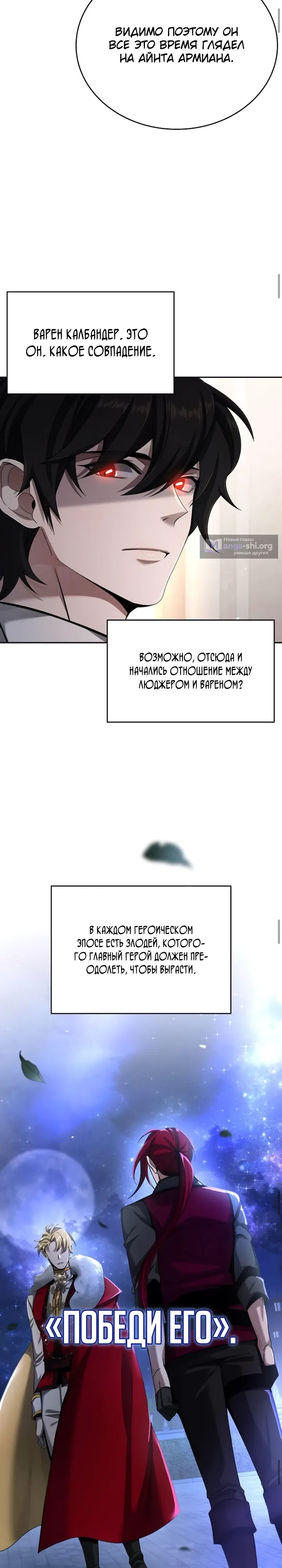 Страница 32 главы 5 манги Ученик становится Пророком?!