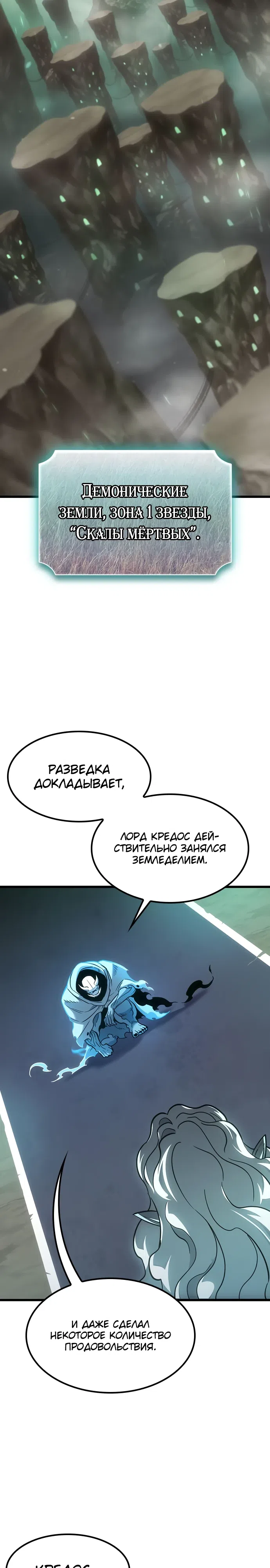Страница 26 главы 5 манги Небывалый урожай, милорд!