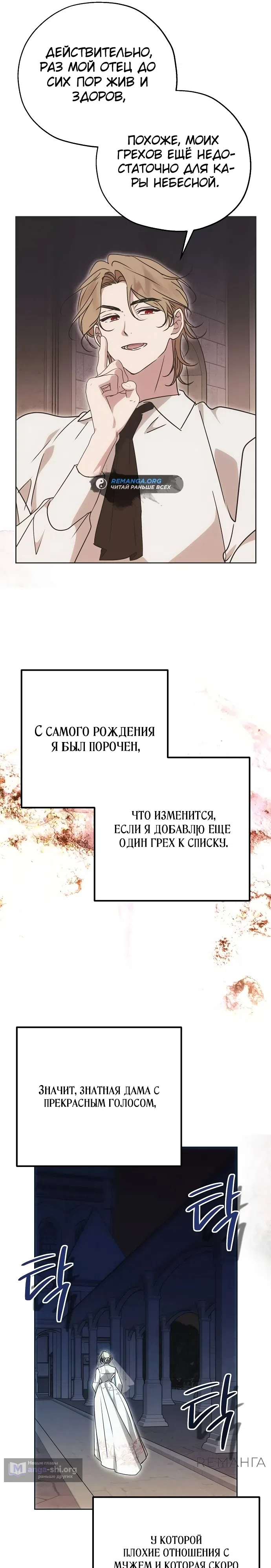 Страница 26 главы 5 манги Безнравственный скандал