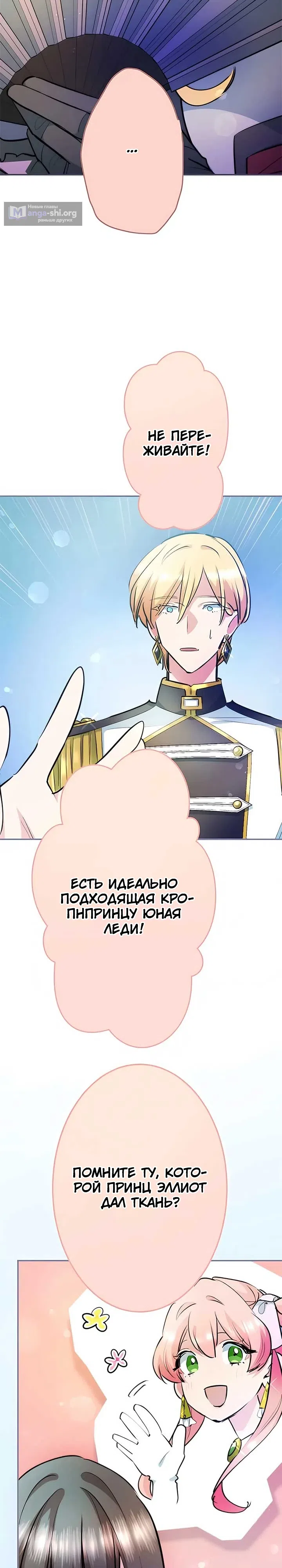 Страница 34 главы 5 манги Злодейка не хочет замуж!