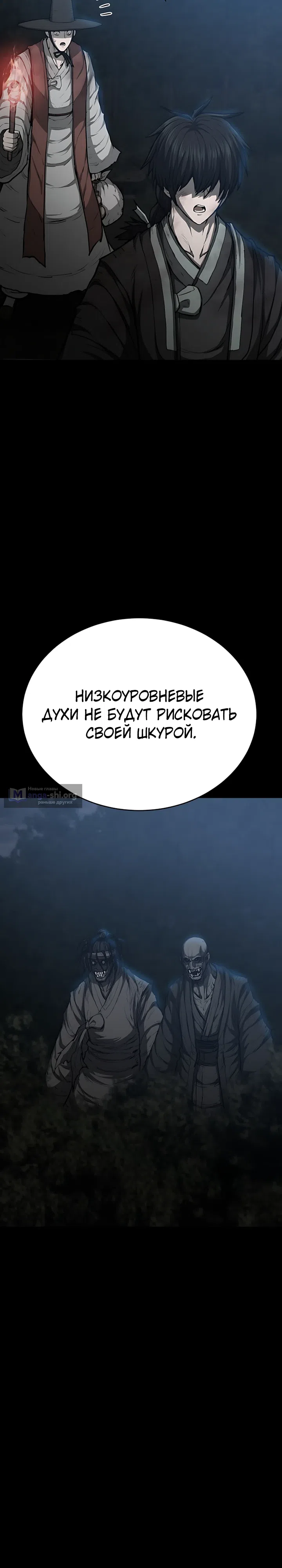 Страница 14 главы 5 манги Легенда о призраке Чосона