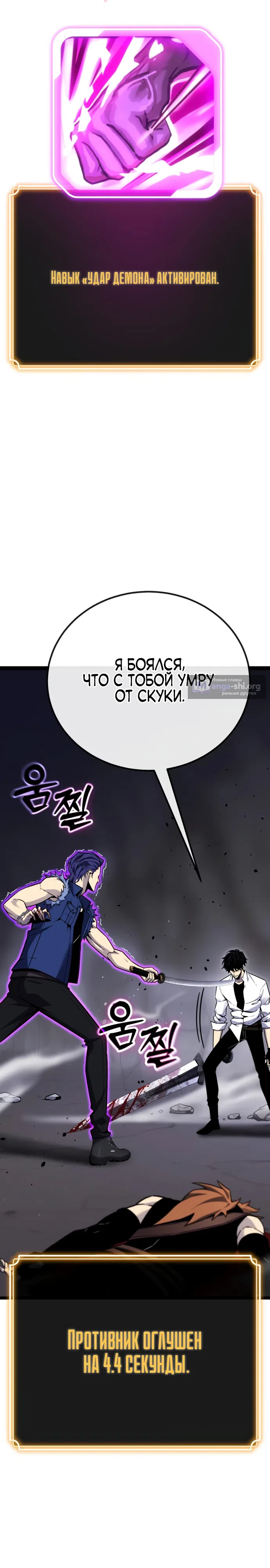 Страница 59 главы 5 манги Игрок поедающий артефакты