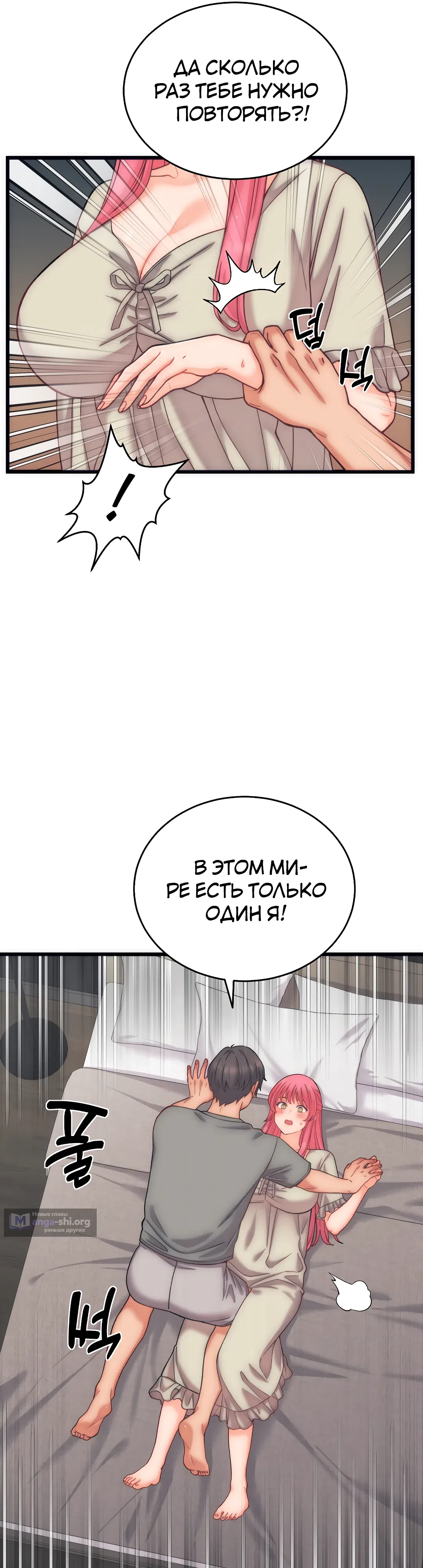 Страница 32 главы 5 манги От нищего до Чеболя