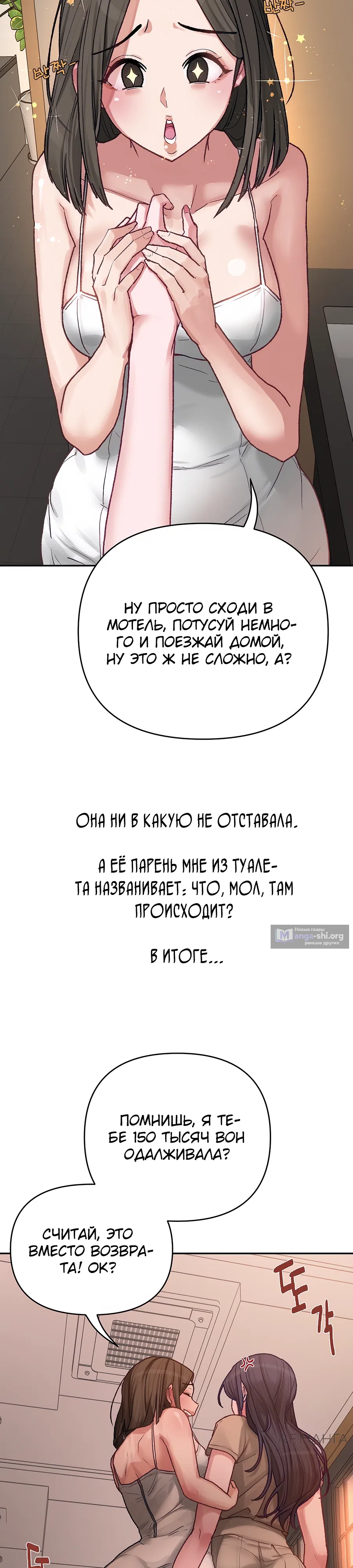 Страница 22 главы 5 манги Это точно правда?
