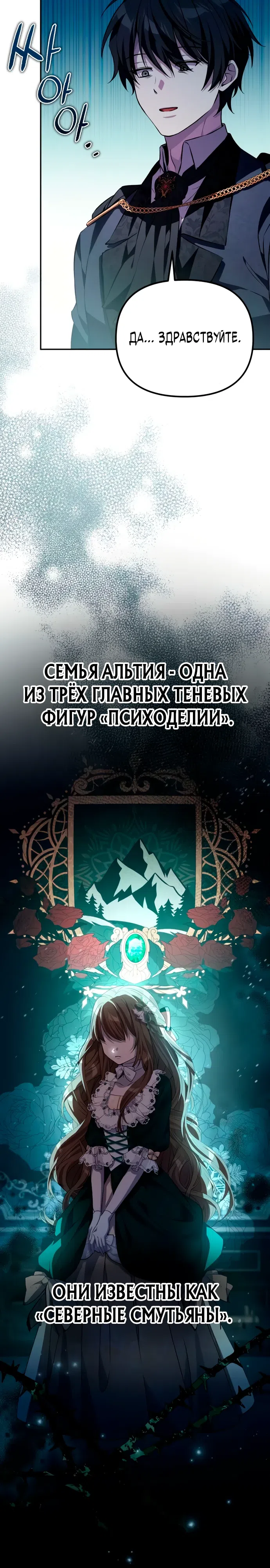 Страница 36 главы 5 манги Стал сторонником злодеев