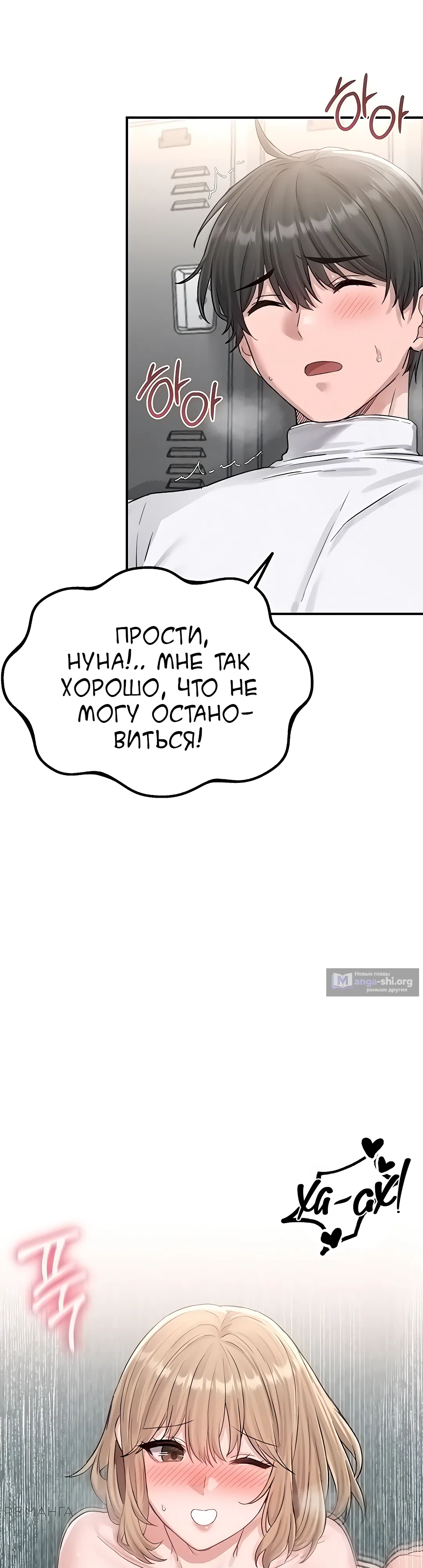 Страница 55 главы 5 манги Мужчина редкость