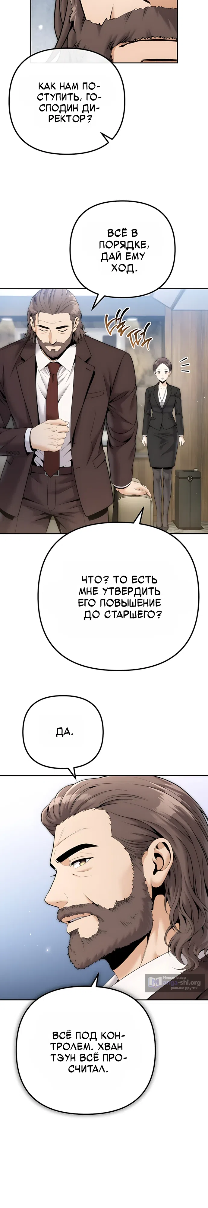 Страница 22 главы 5 манги Чем больше трачу, тем больше денег