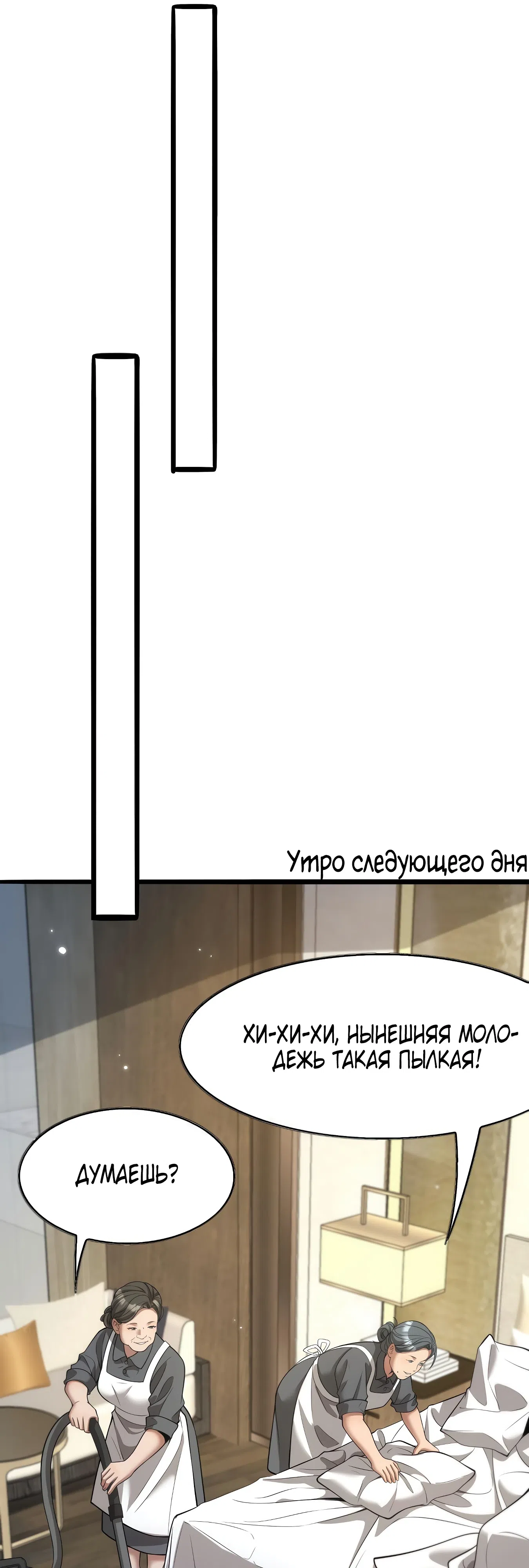 Страница 21 главы 5 манги Я же богач, быть ублюдком вполне логично, не так ли?