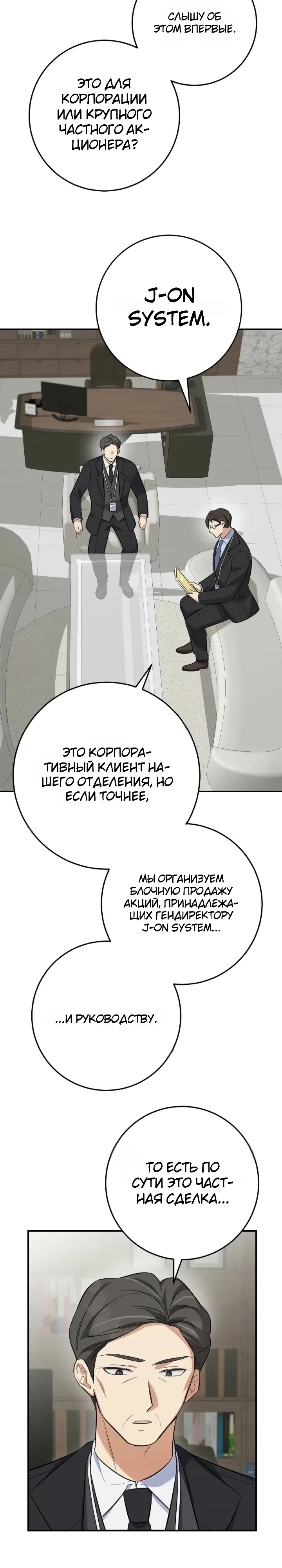 Страница 23 главы 5 манги Покорение фондового рынка младшим сотрудником