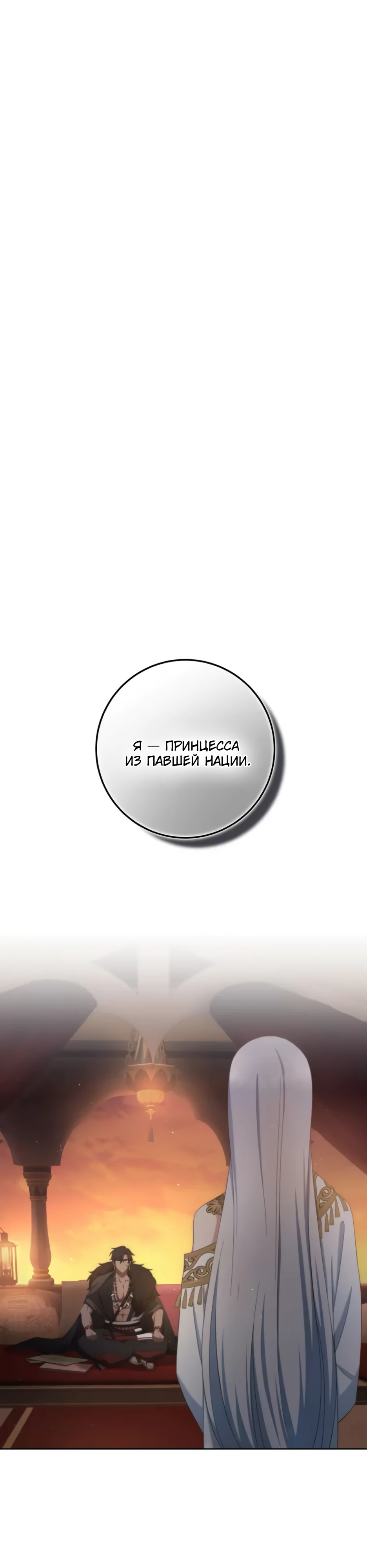Страница 12 главы 5 манги Принцесса-марионетка становится женой Короля Зверей