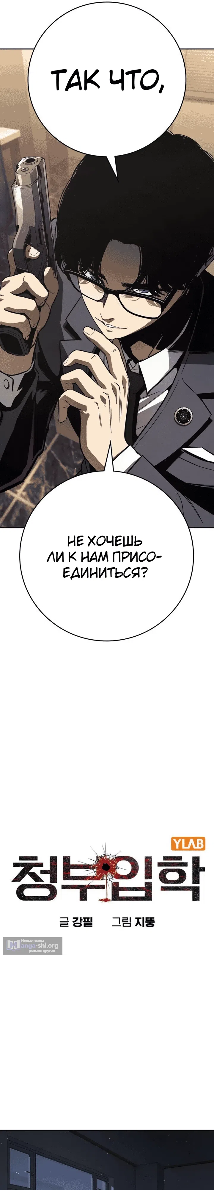 Страница 11 главы 5 манги Ученик по контракту