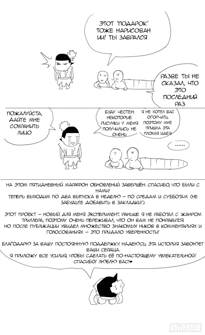 Страница 16 главы 5 манги Убить другого меня