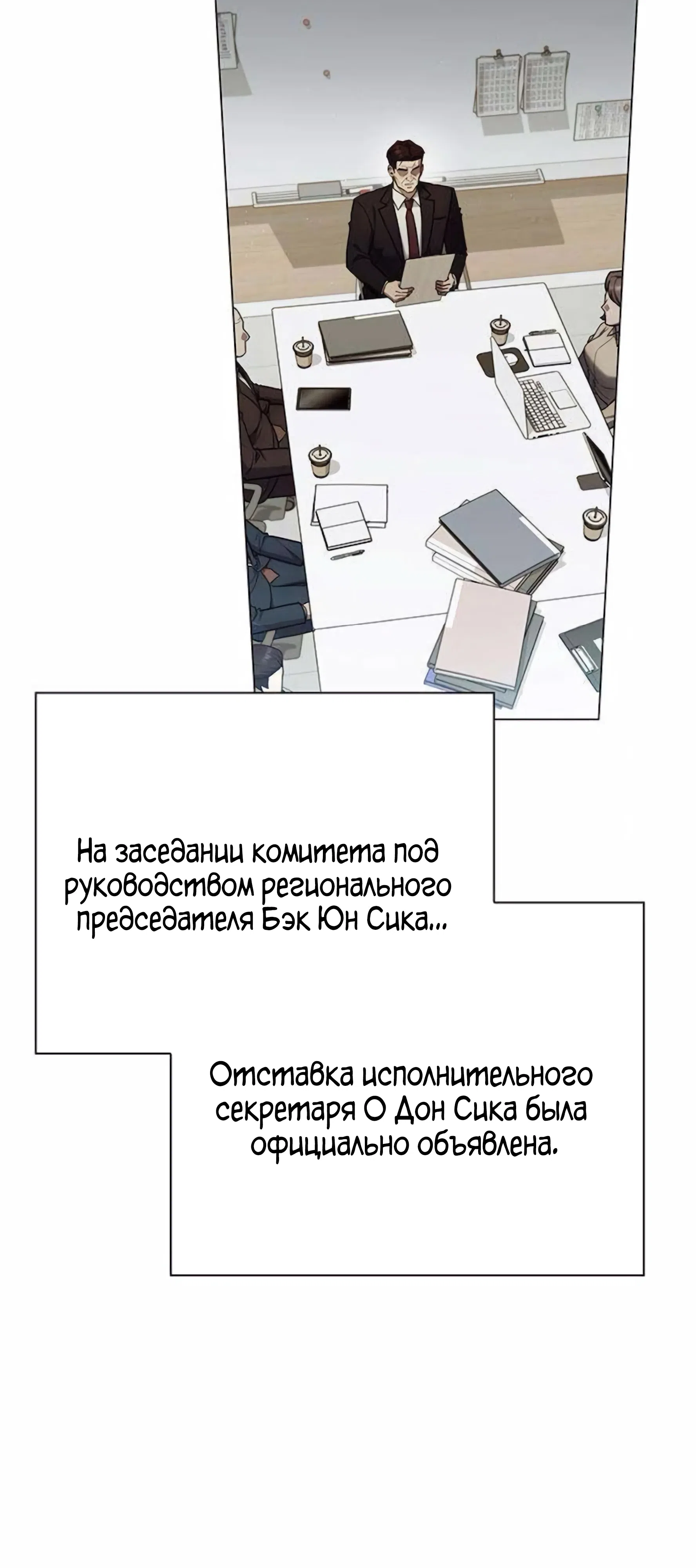 Страница 19 главы 5 манги Политик, видящий будущее