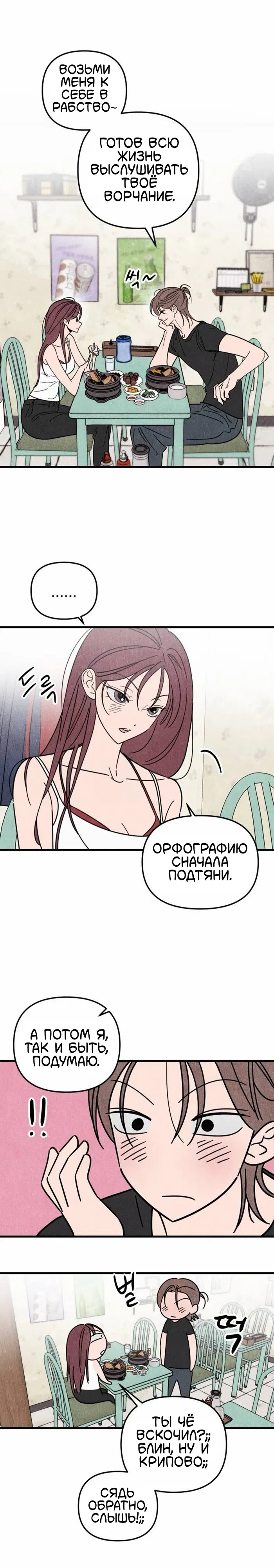 Страница 26 главы 5 манги Клуб нун
